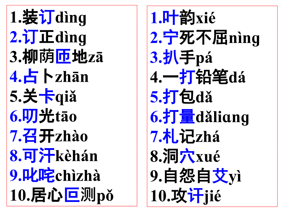 高考容易读错的字课件_第1页