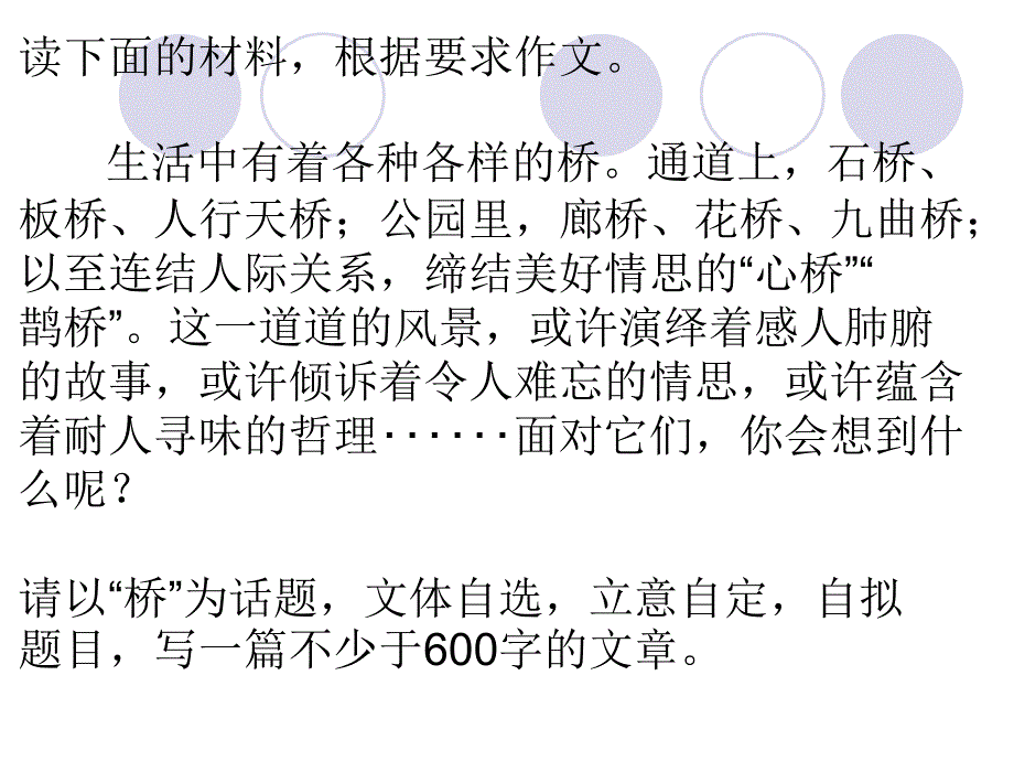 以“桥”为话题作文指导及范文_第1页