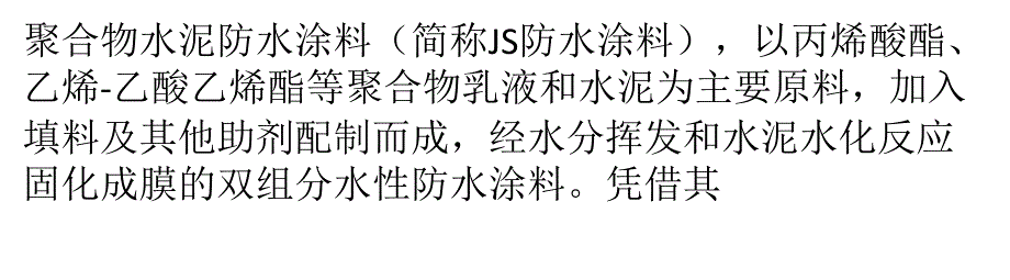 聚合物水泥防水涂料的應(yīng)用誤區(qū)_第1頁