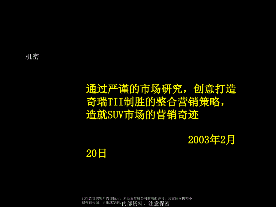 麦肯锡企业营销管理方法论课件_第1页