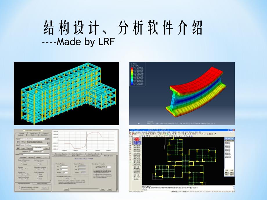 结构设计及分析软件_第1页