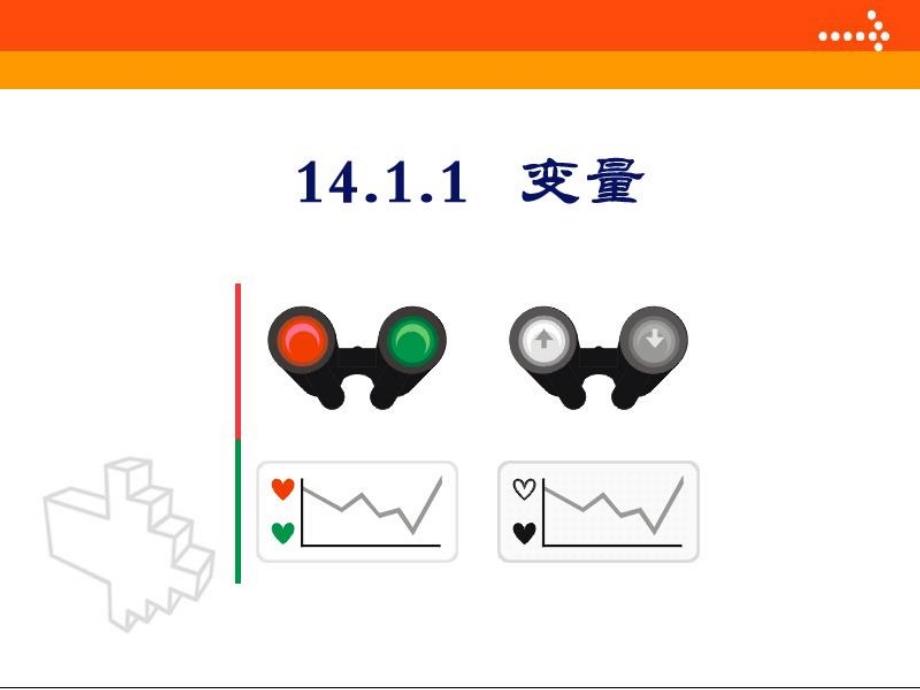 《1411变量》课件（人教版八年级上）_第1页