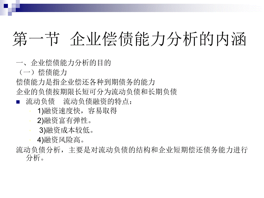 财务报表分析5课件_第1页