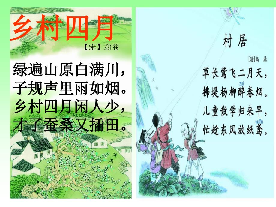 部编二年级上册语文《4田家四季歌》课件公开课(20)_第1页