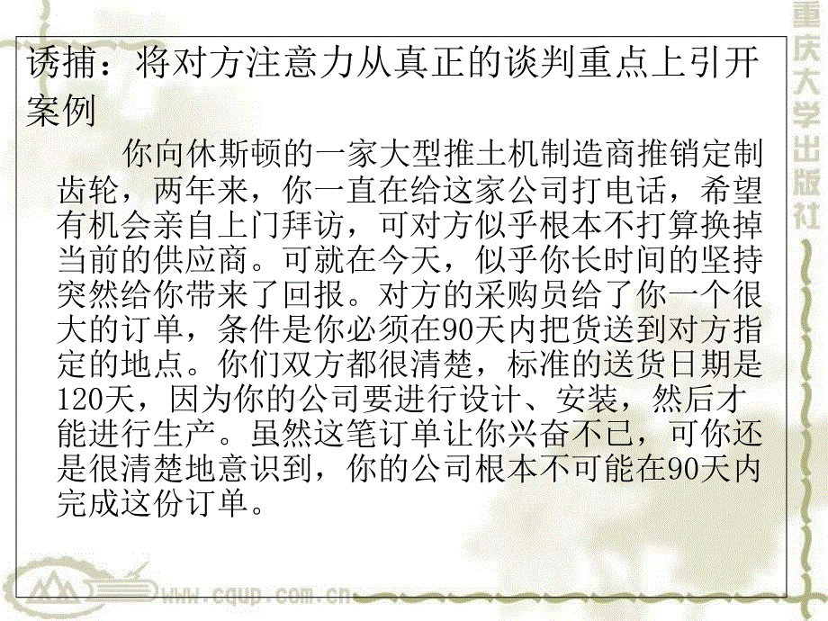 商务谈判中不道德的谈判策略课件_第1页