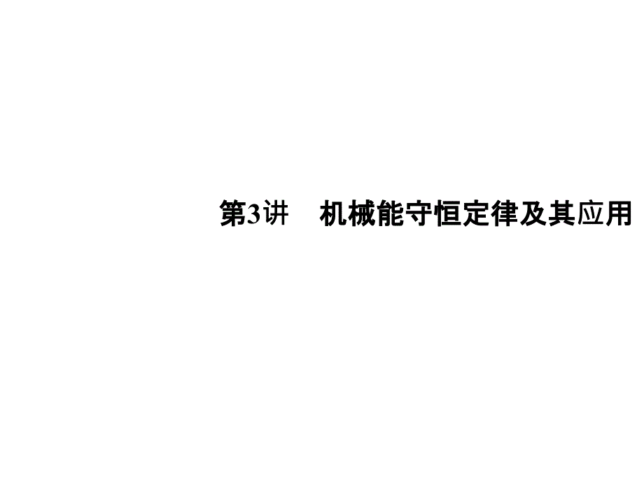 物理重点知识课件及解析-(51)_第1页