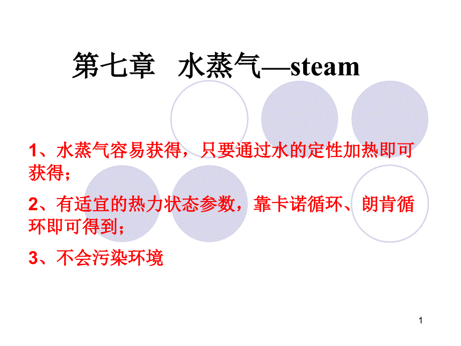 四定体积过程v课件_第1页