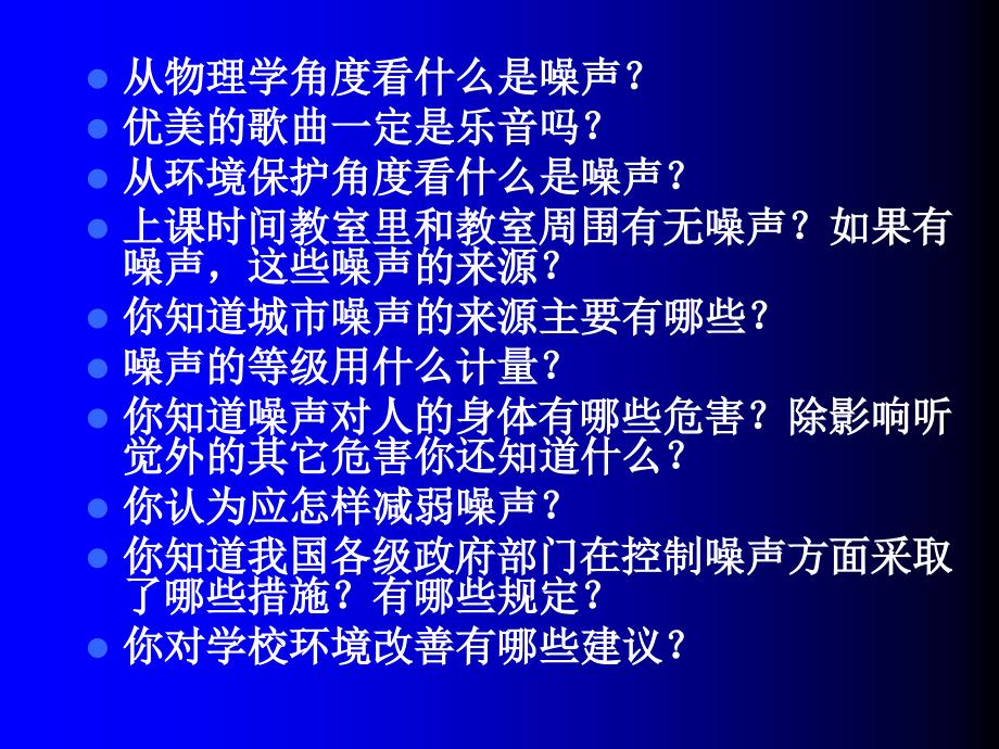 噪声污染与控制chap上课件_第1页