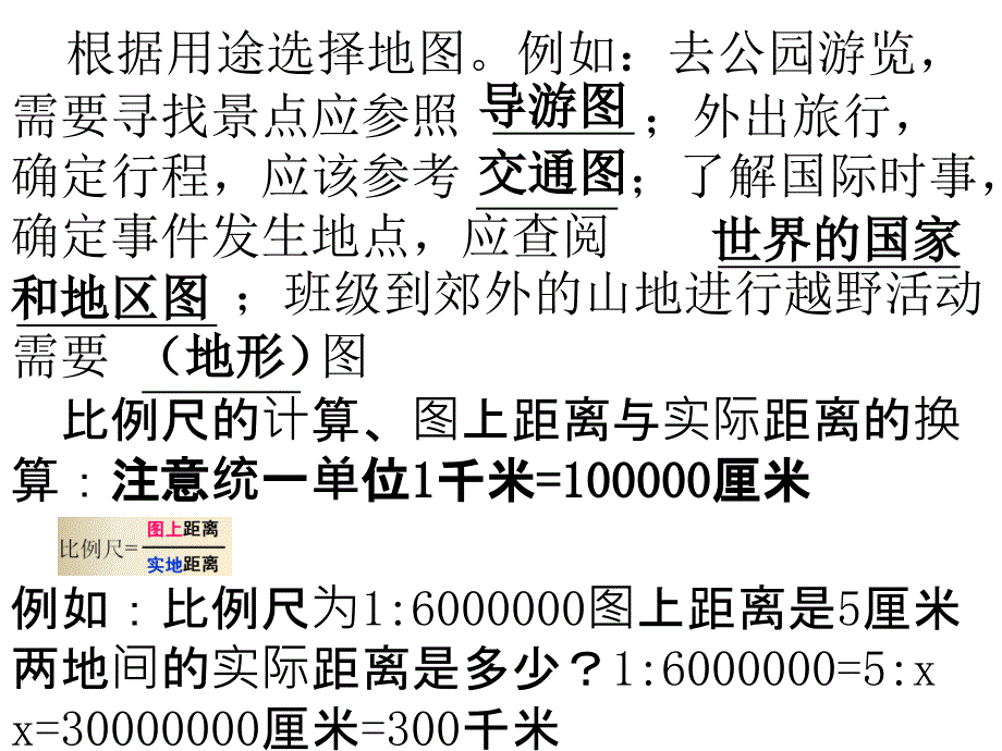 六年地理期末复习_第1页