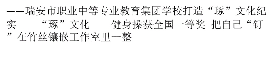 静待璞玉琢成器再育英才勇担当课件_第1页