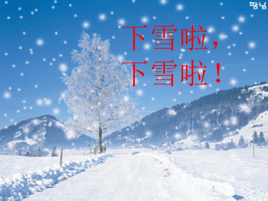 雪地里的小画家 (5)_第1页