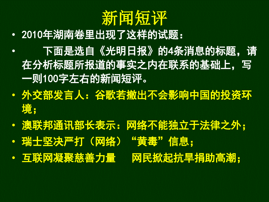 语言运用之新闻短评_第1页