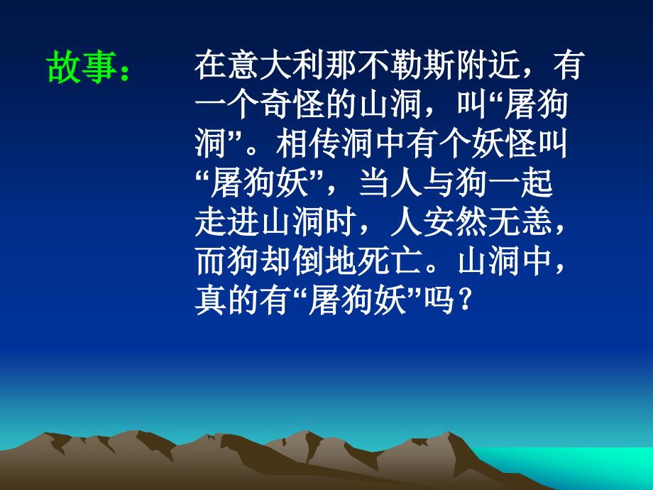 二氧化碳的性质和用途(自)_第1页