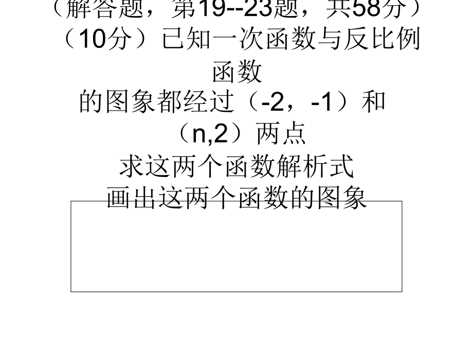 二次函数与反比例函数_第1页