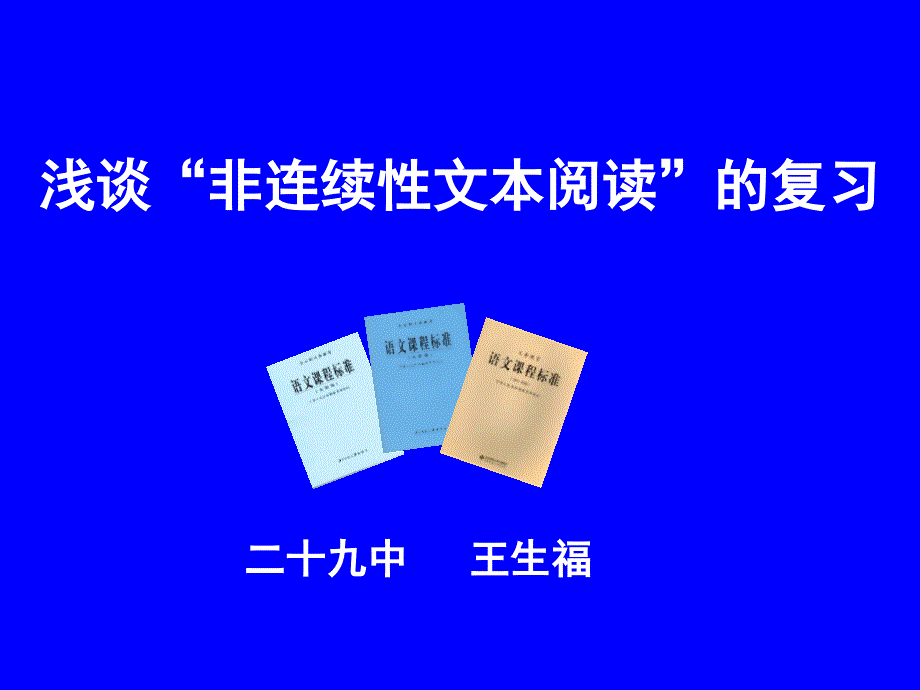 非连续性文本定稿_第1页