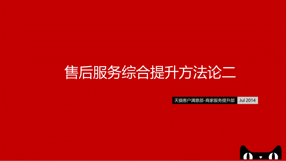 售后服务综合指标提升方法二课件_第1页