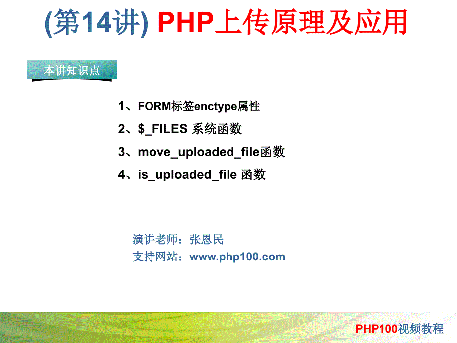 php之文件上传_第1页