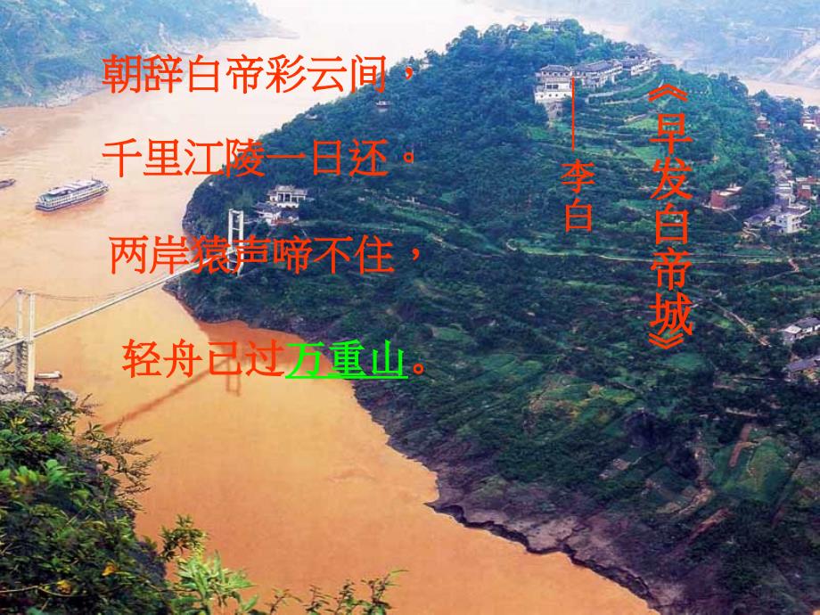 过万重山漫想_第1页