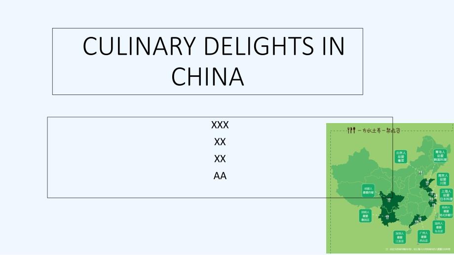 研究生英语美食-PPT_第1页