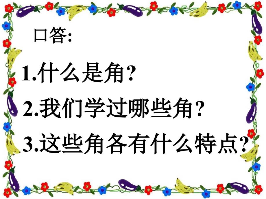 画角(公开课)-PPT_第1页