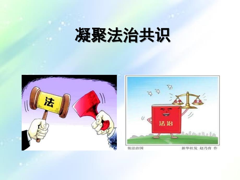 法治中国课件-PPT_第1页