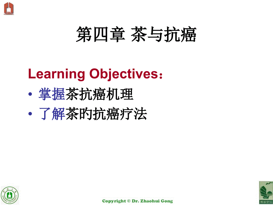 茶和抗癌知识讲座_第1页