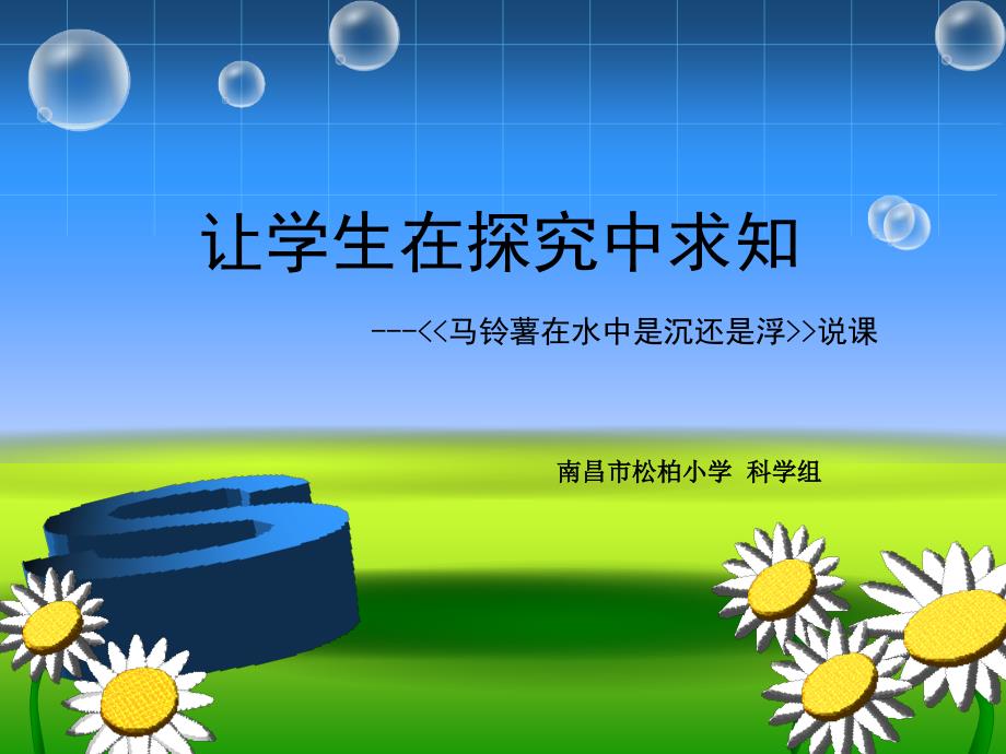 科学说课-课件-PPT_第1页