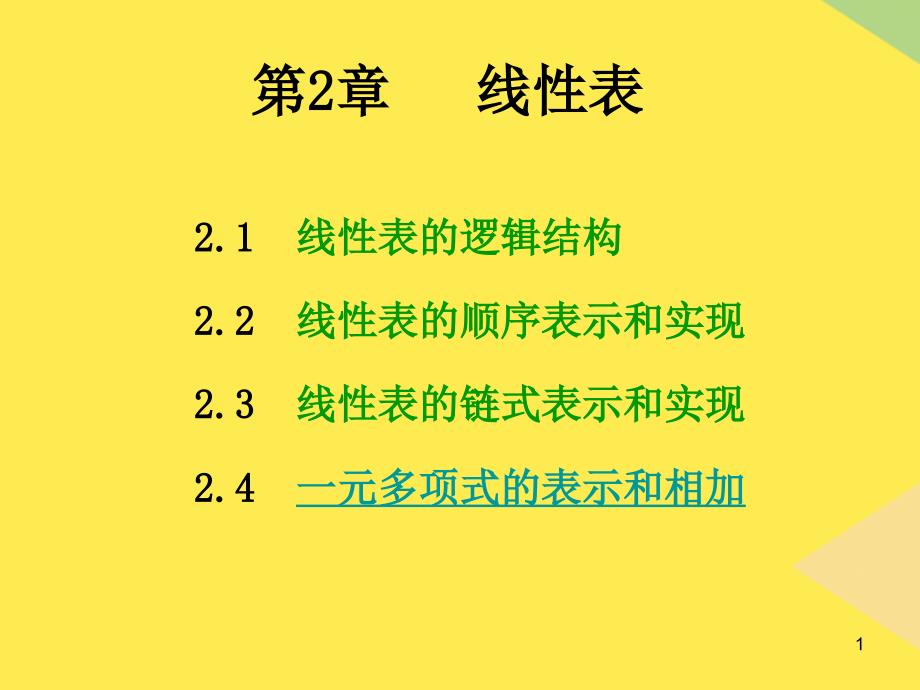 一元多项式2022优秀文档_第1页