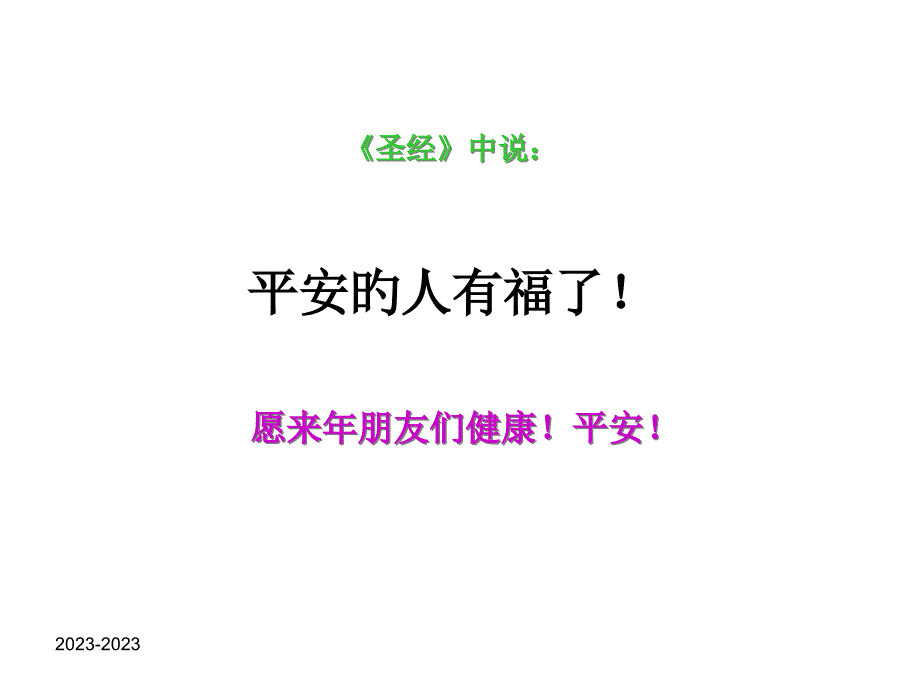 健康常识专题知识_第1页