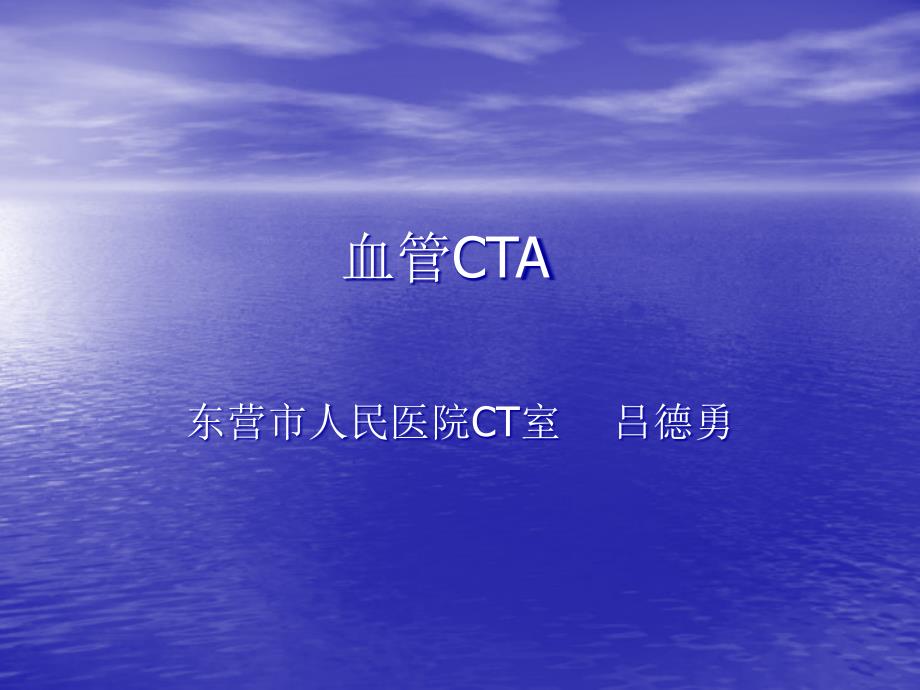 血管CTA专题知识_第1页