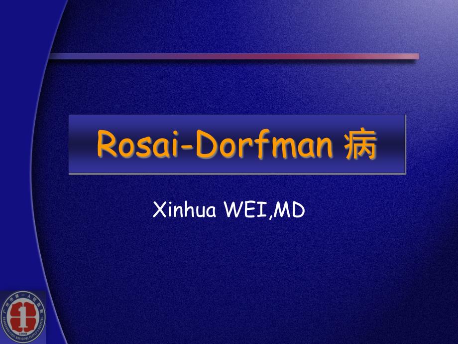 RosaiDorfman病专题知识_第1页