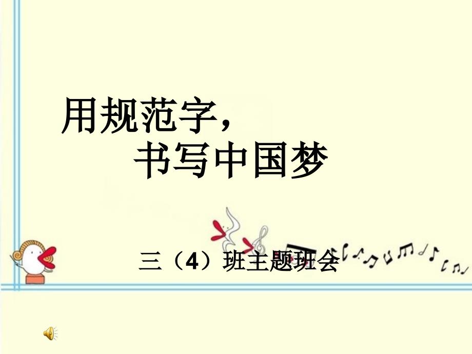 推普主题班会-PPT_第1页