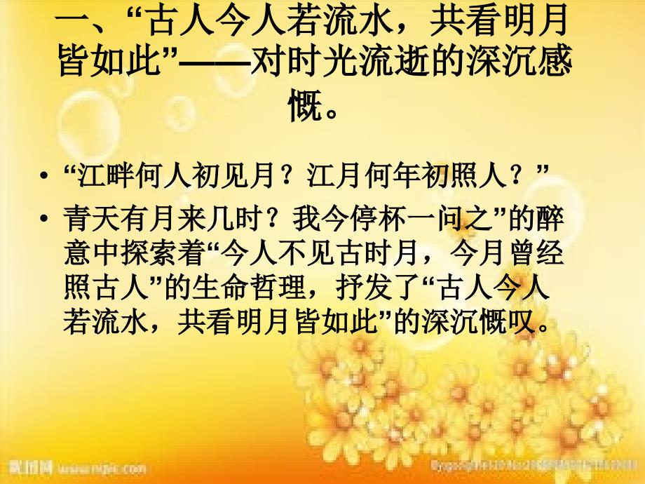 月亮意象分析-PPT_第1页