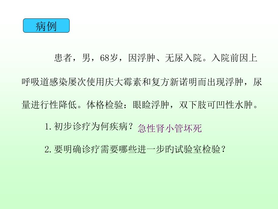 尿液蛋白质检验_第1页