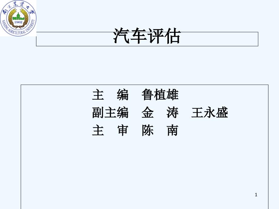 汽车评估的定义与特点-PPT_第1页