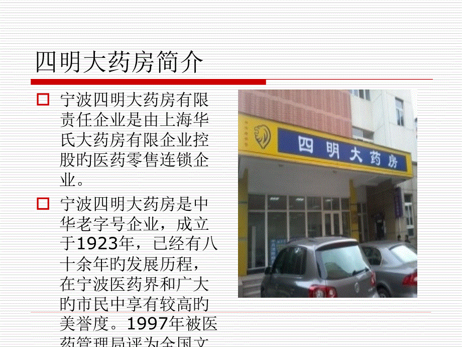 药店调查知识讲座_第1页