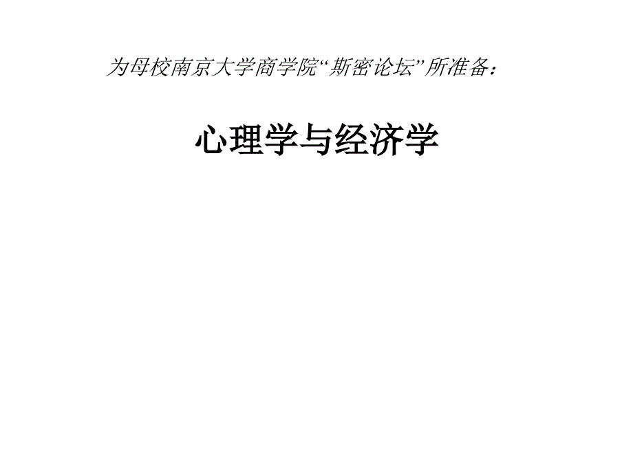 心理学与经济学_第1页