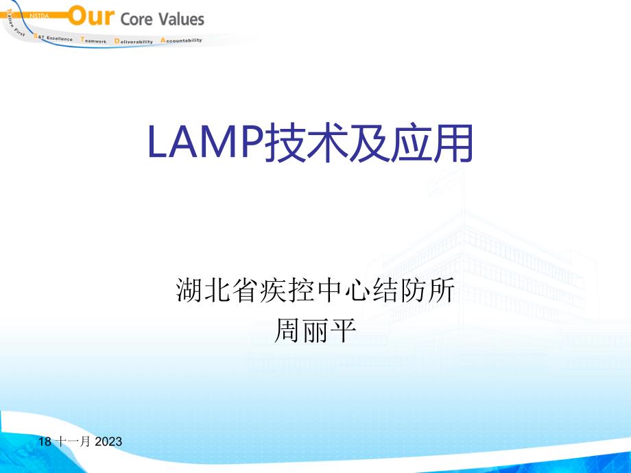 LAMP技术和应用专题知识_第1页