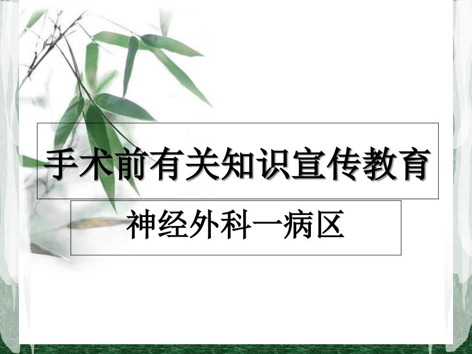 约束带使用约束带使用_第1页