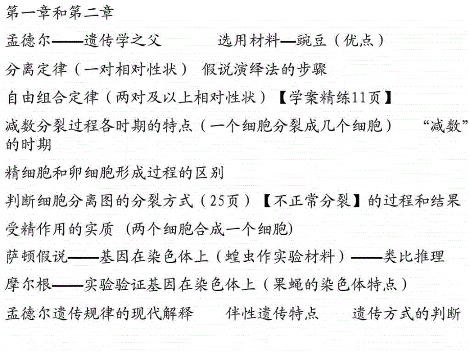 高中生物必修二第一章第二章复习完美版资料_第1页