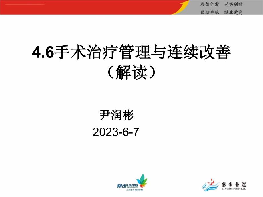 手术治疗管理和持续改进解读_第1页