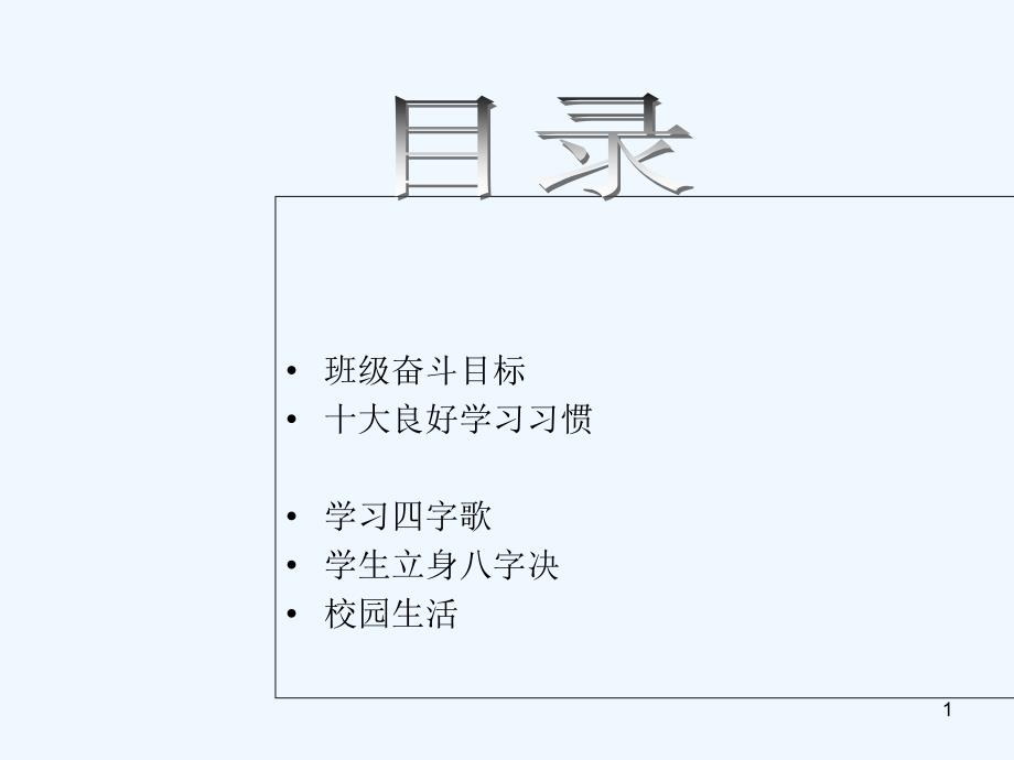 班级文化建设方案-PPT_第1页