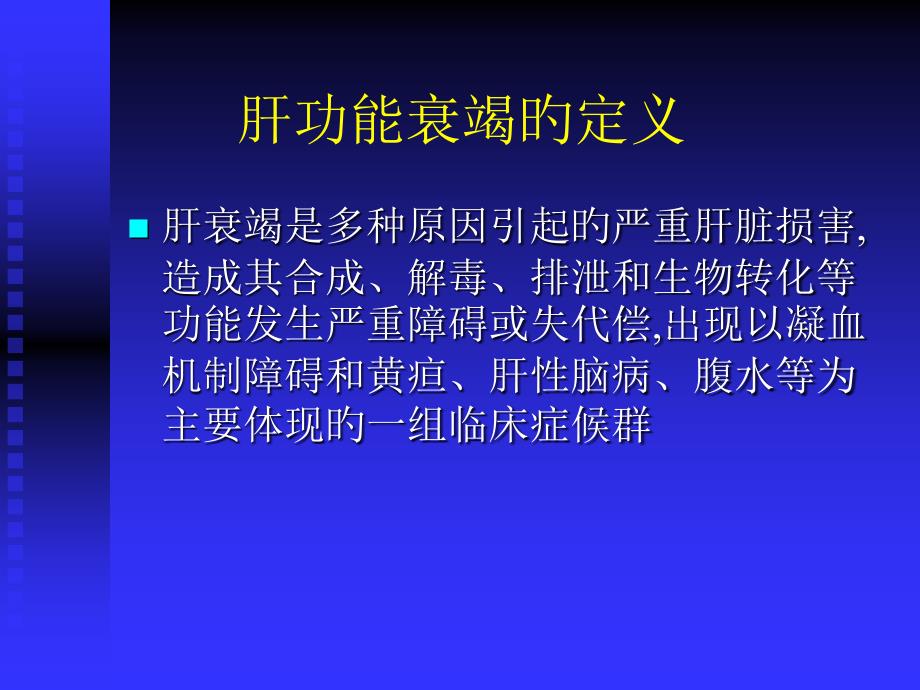 妊娠合并重型肝炎的产科处置_第1页