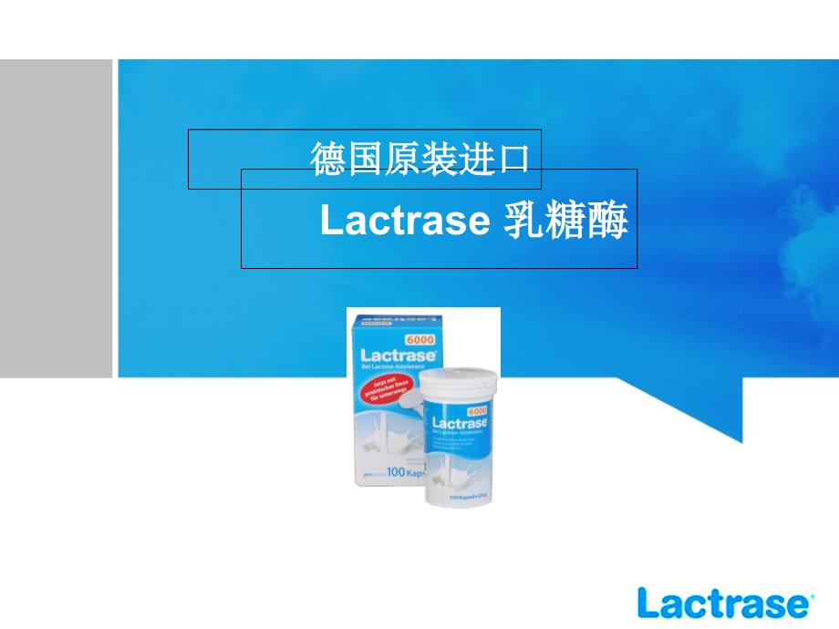 Lactrase德国乳糖酶专题知识_第1页