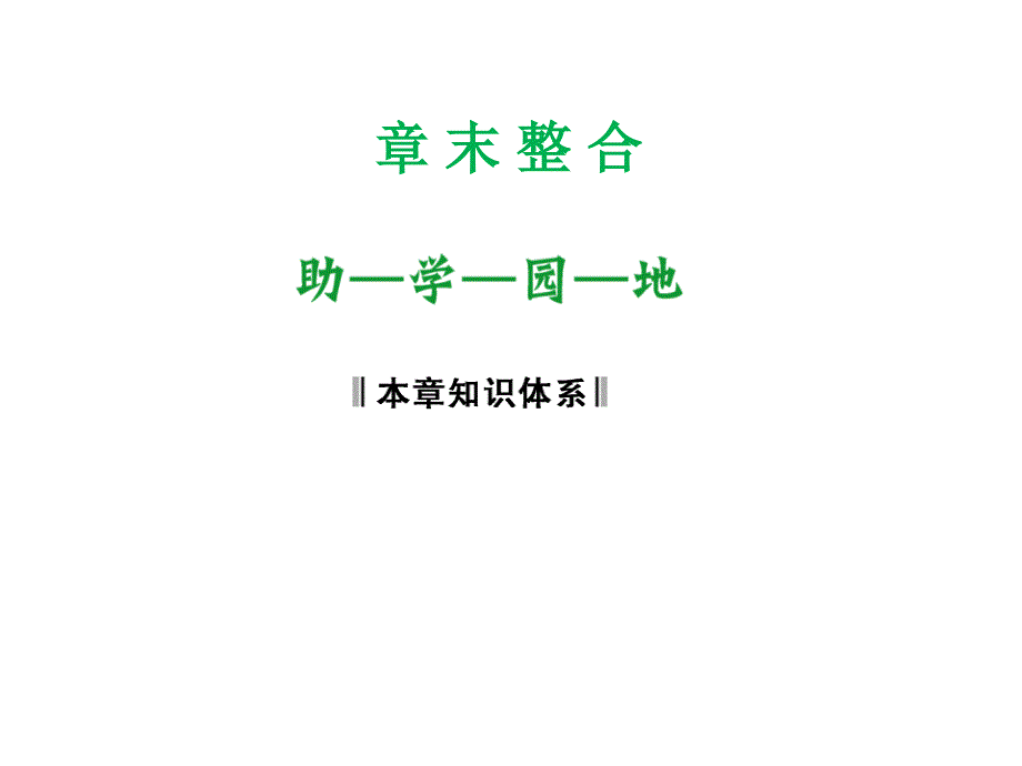 遗传因子的发现末整合课堂互动探究热点考向示例随堂达标检测专家讲座_第1页