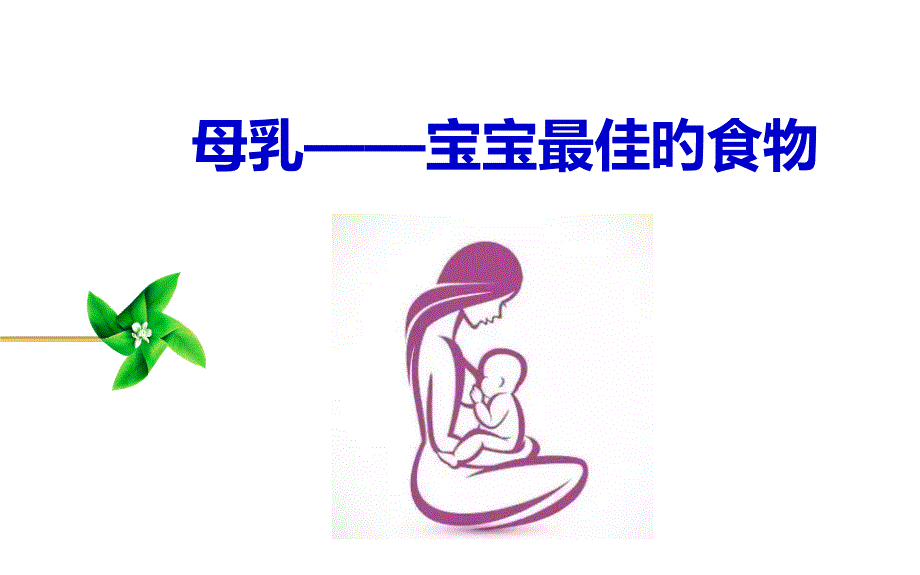 孕妇学校讲课_第1页