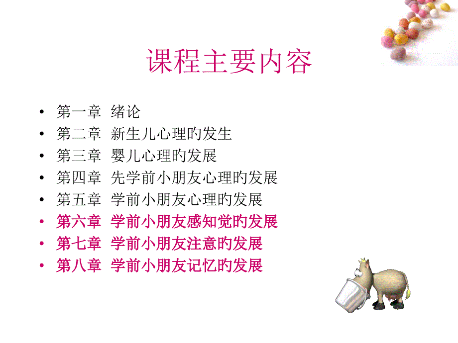 学前儿童发展心理学本部ppt_第1页