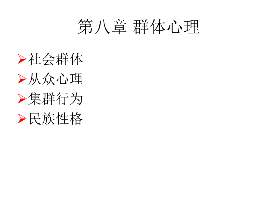 社會心理學專題知識專家講座_第1頁