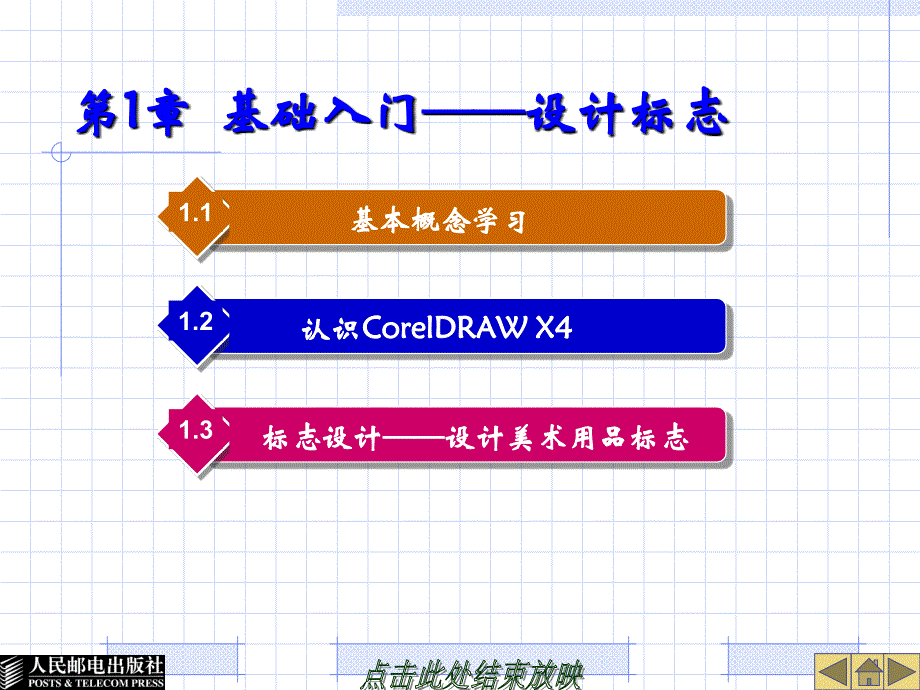 第1章基础入门──设计标志_第1页