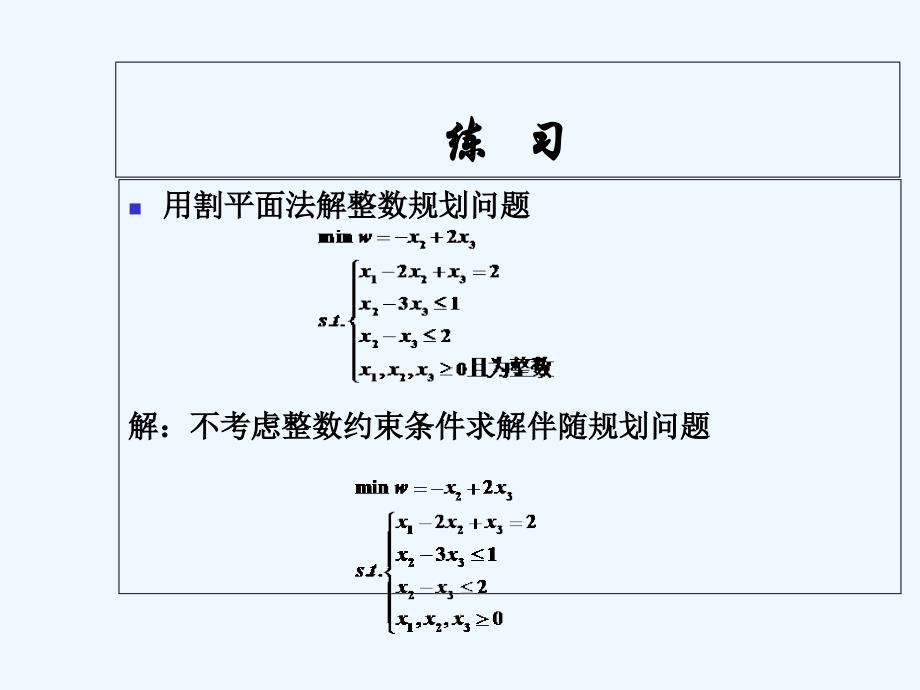 整数规划习题解答-PPT_第1页